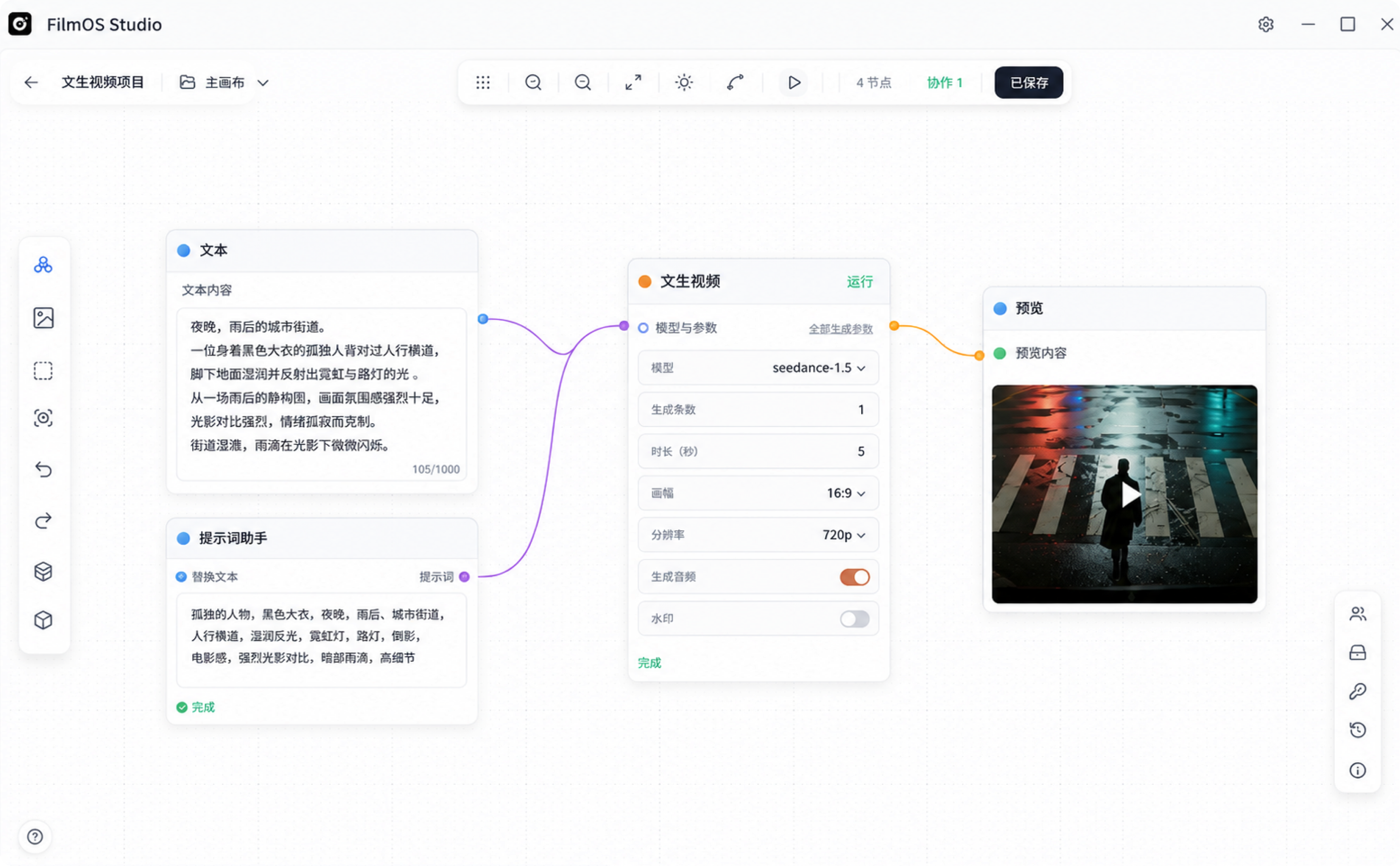 FilmOS 工作台界面：Agent 编排文本、分镜与视频生成节点